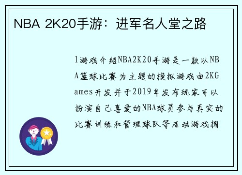 NBA 2K20手游：进军名人堂之路